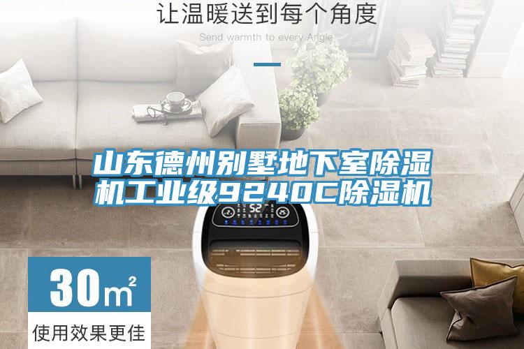 亚洲乱码一区二区三区 山东德州别墅地下室除湿机工业级9240C除湿机