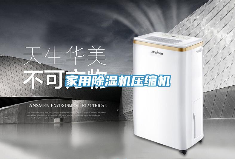亚洲乱码一区二区三区 家用除湿机压缩机
