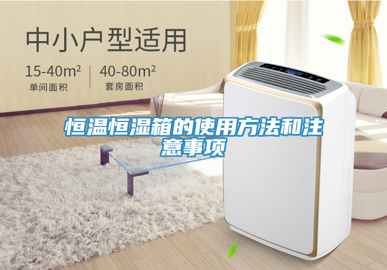 亚洲人成综合第一网站 恒温恒湿箱的使用方法和注意事项