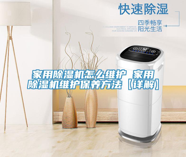 亚洲人成综合第一网站 家用除湿机怎么维护 家用除湿机维护保养方法【详解】
