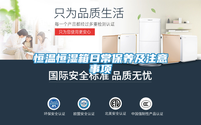 亚洲欧美一级特黄大片 恒温恒湿箱日常保养及注意事项