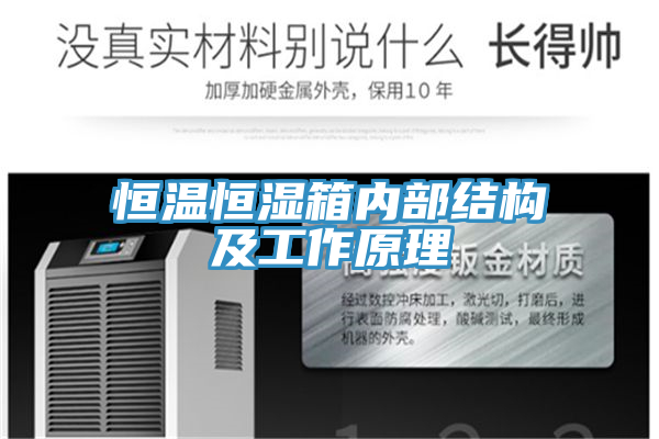 亚洲人成综合第一网站 恒温恒湿箱内部结构及工作原理
