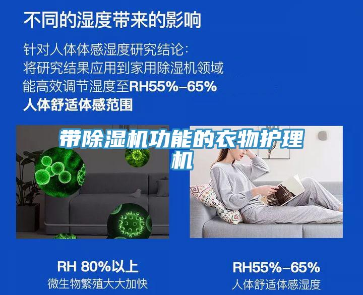 亚洲欧美一级特黄大片 带除湿机功能的衣物护理机