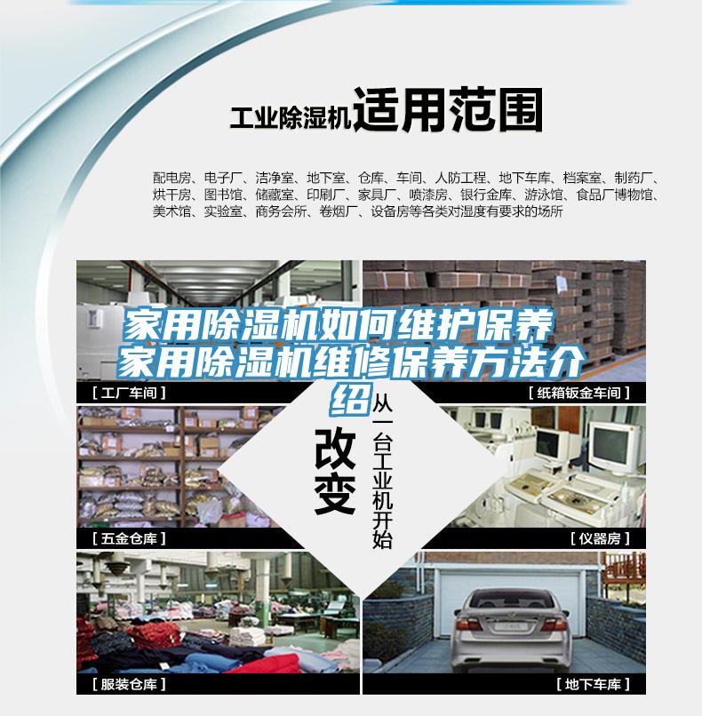 亚洲人成综合第一网站 家用除湿机如何维护保养 家用除湿机维修保养方法介绍