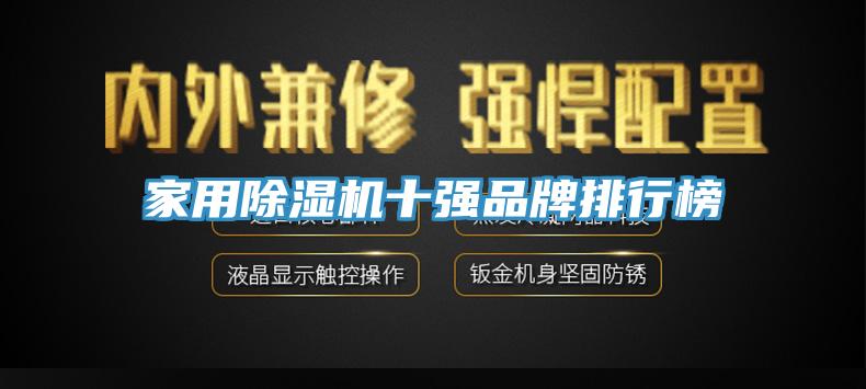 亚洲人成综合第一网站 家用除湿机十强品牌排行榜