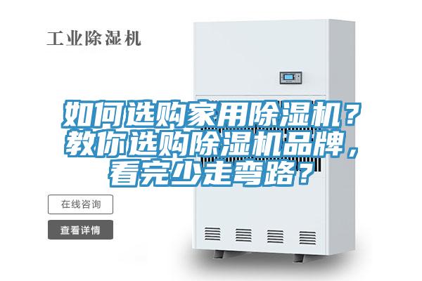 亚洲欧美一级特黄大片 如何选购家用除湿机？教你选购除湿机品牌，看完少走弯路？