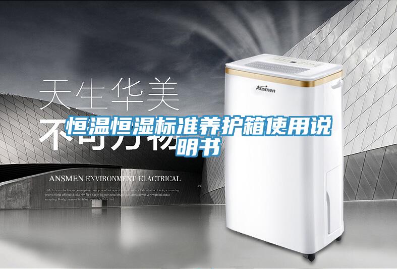 亚洲乱码一区二区三区 恒温恒湿标准养护箱使用说明书
