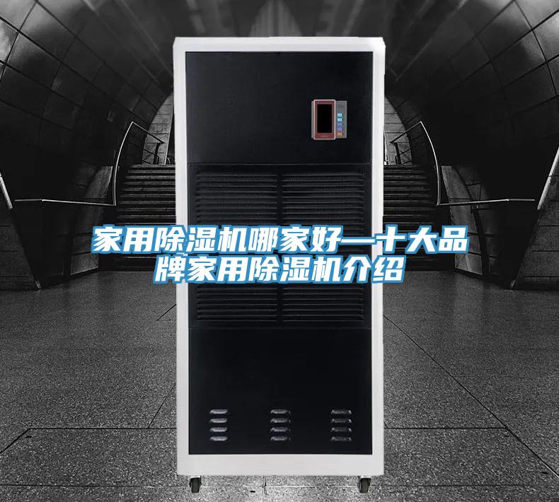 亚洲欧美一级特黄大片 家用除湿机哪家好—十大品牌家用除湿机介绍