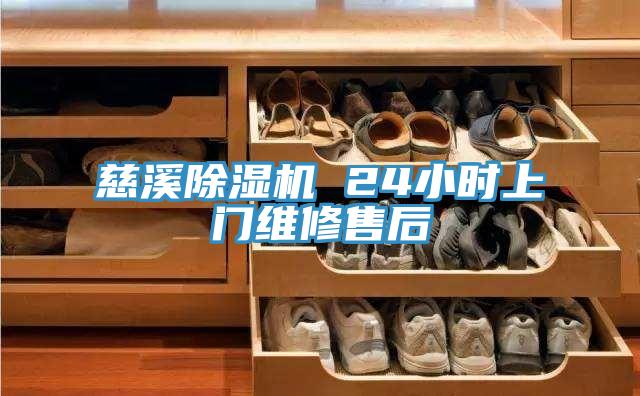 亚洲乱码一区二区三区 慈溪除湿机 24小时上门维修售后