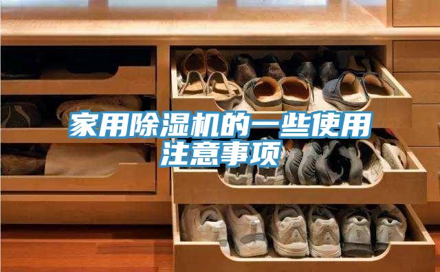 亚洲乱码一区二区三区 家用除湿机的一些使用注意事项