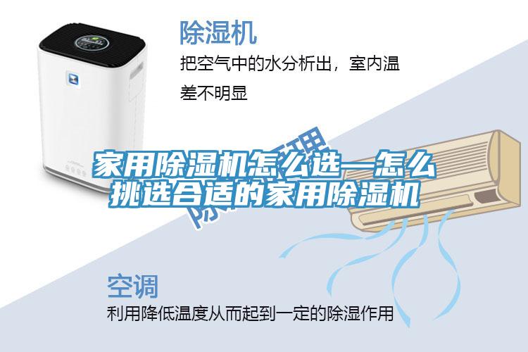 亚洲乱码一区二区三区 家用除湿机怎么选—怎么挑选合适的家用除湿机