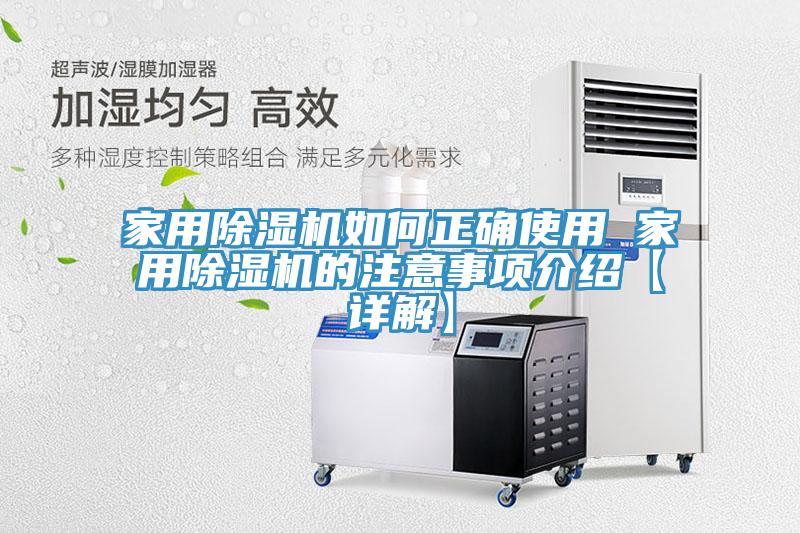 亚洲乱码一区二区三区 家用除湿机如何正确使用 家用除湿机的注意事项介绍【详解】