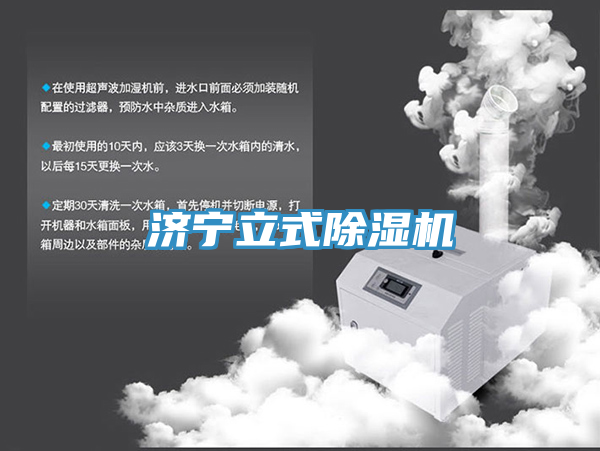 亚洲人成综合第一网站 济宁立式除湿机