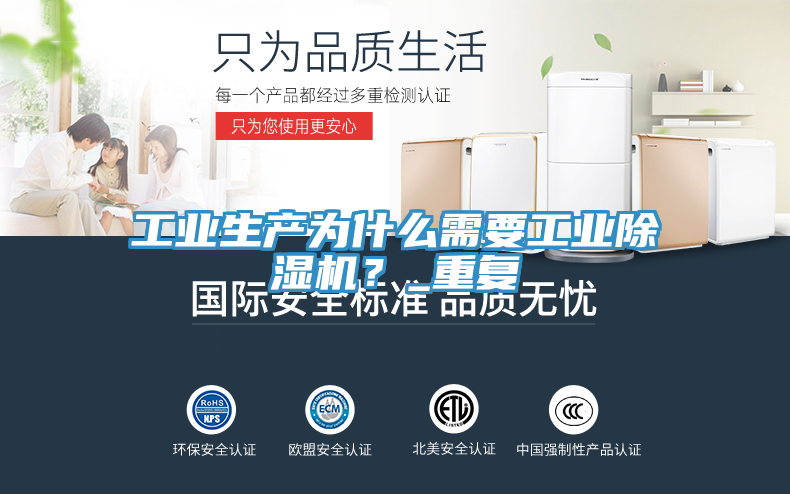 亚洲乱码一区二区三区 工业生产为什么需要工业除湿机？_重复