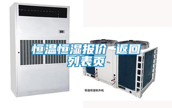 亚洲人成综合第一网站 恒温恒湿报价 返回列表页