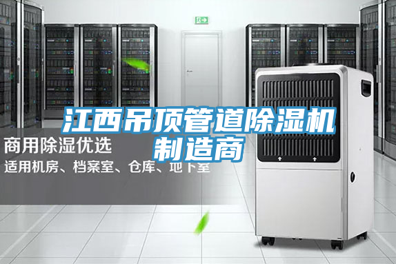 亚洲欧美一级特黄大片 江西吊顶管道除湿机制造商