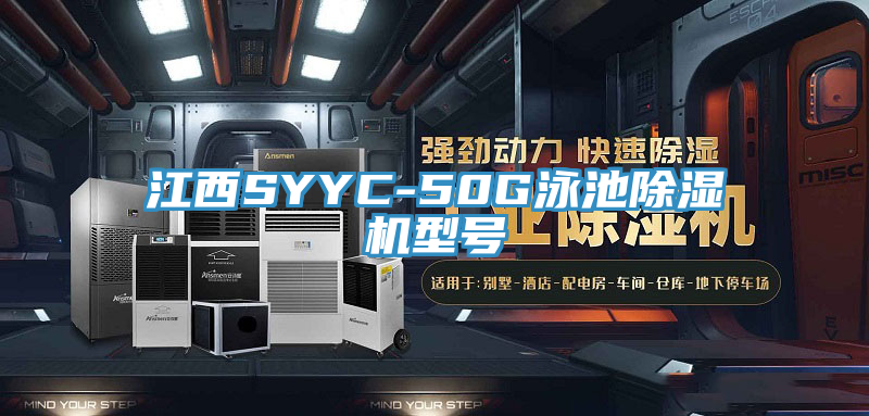 亚洲人成综合第一网站 江西SYYC-50G泳池除湿机型号