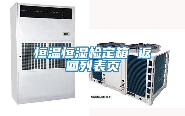 亚洲乱码一区二区三区 恒温恒湿检定箱 返回列表页