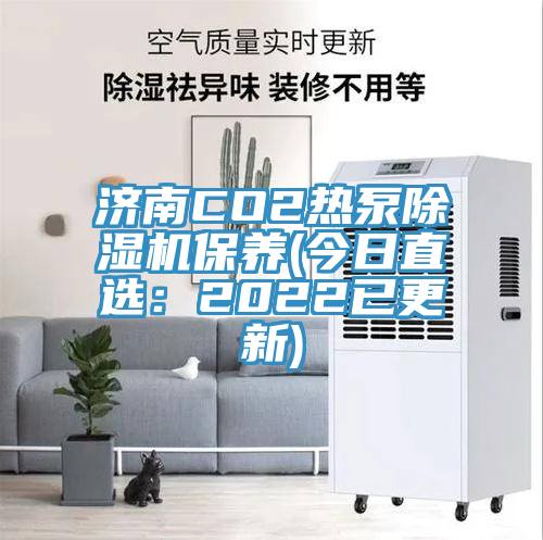 亚洲乱码一区二区三区 济南CO2热泵除湿机保养(今日直选：2022已更新)