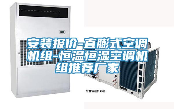 亚洲人成综合第一网站 安装报价-直膨式空调机组-恒温恒湿空调机组推荐厂家