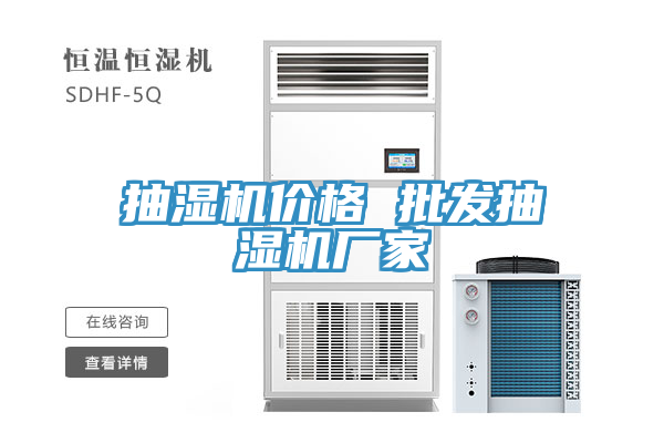 亚洲欧美一级特黄大片 抽湿机价格 批发抽湿机厂家