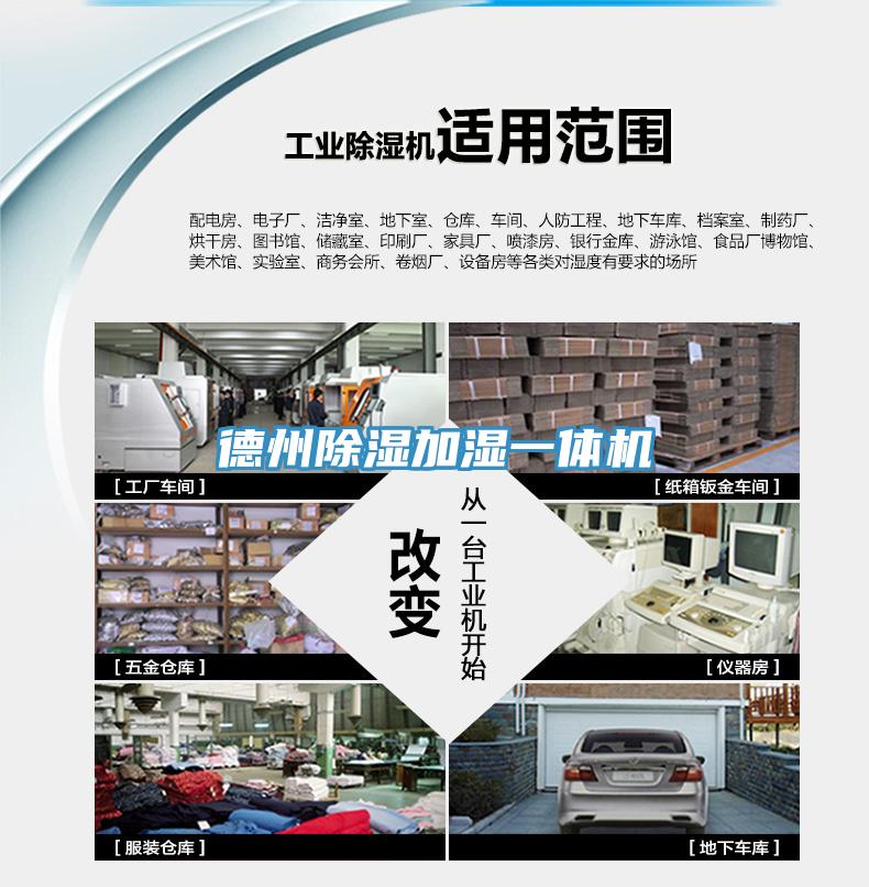 亚洲人成综合第一网站 德州除湿加湿一体机