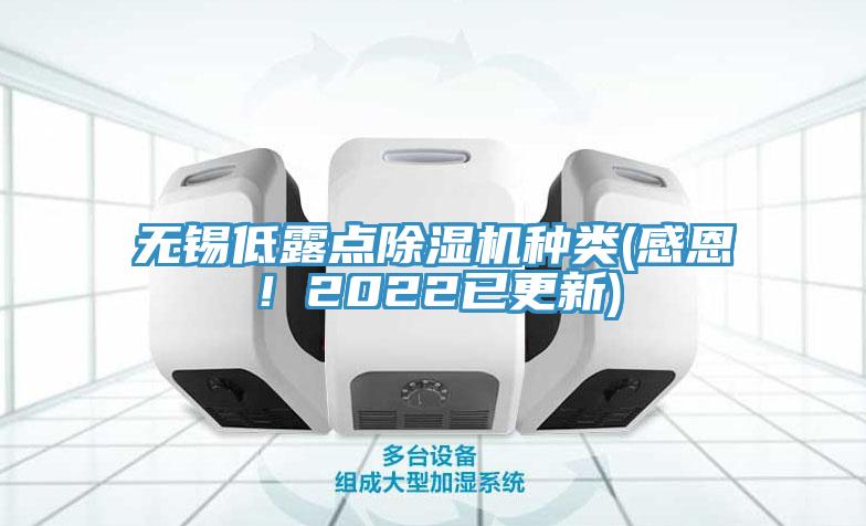 亚洲乱码一区二区三区 无锡低露点除湿机种类(感恩！2022已更新)