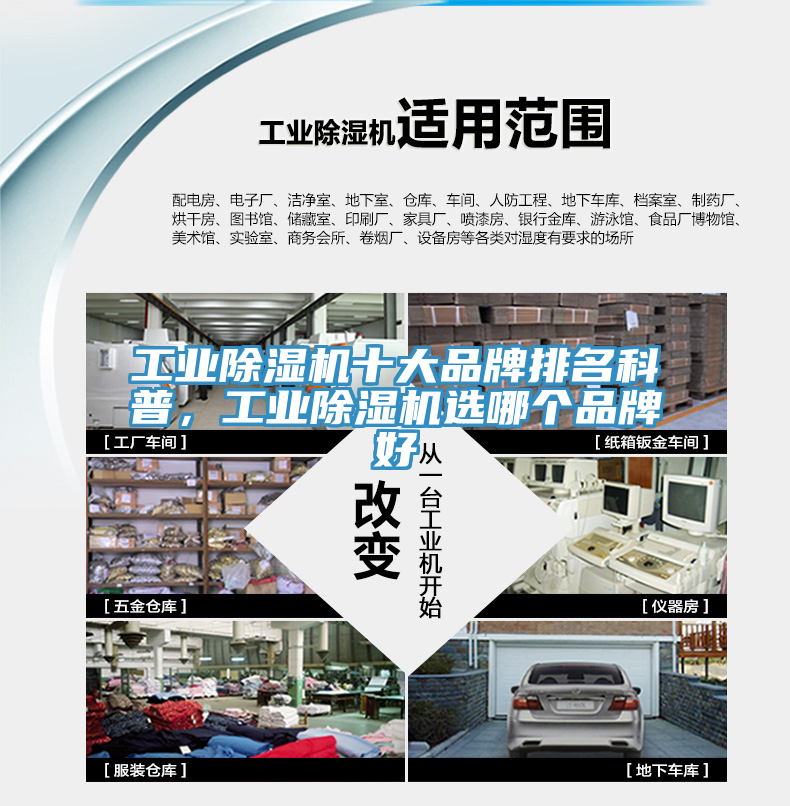 亚洲欧美一级特黄大片 工业除湿机十大品牌排名科普，工业除湿机选哪个品牌好