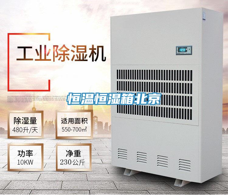 亚洲乱码一区二区三区 恒温恒湿箱北京