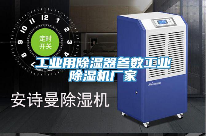 亚洲人成综合第一网站 工业用除湿器参数工业除湿机厂家