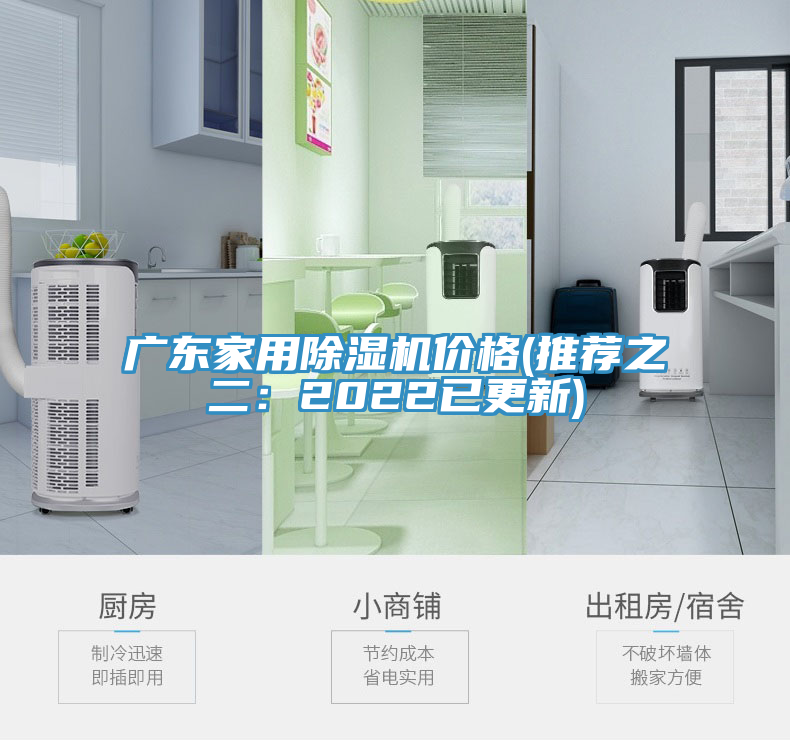 亚洲欧美一级特黄大片 广东家用除湿机价格(推荐之二：2022已更新)