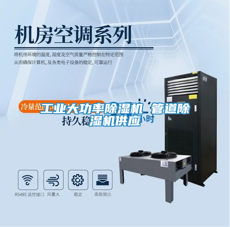 亚洲人成综合第一网站 工业大功率除湿机 管道除湿机供应