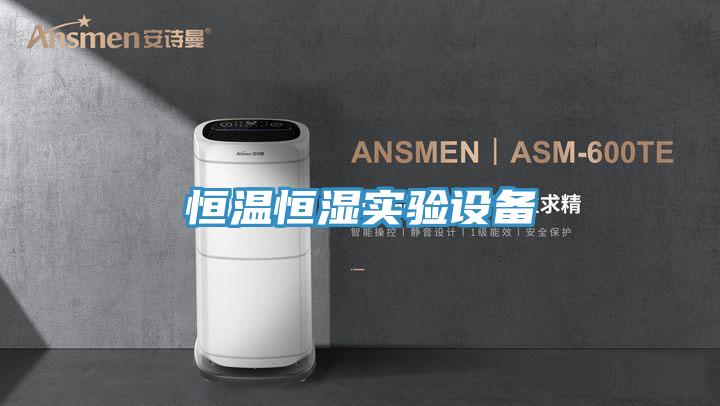 亚洲乱码一区二区三区 恒温恒湿实验设备