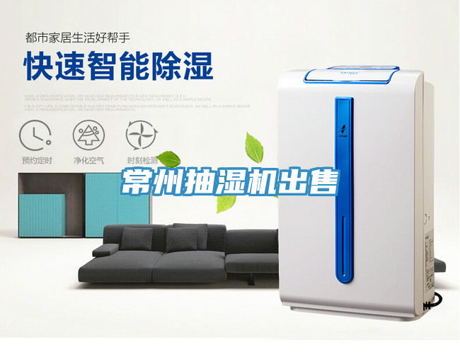 亚洲乱码一区二区三区 常州抽湿机出售
