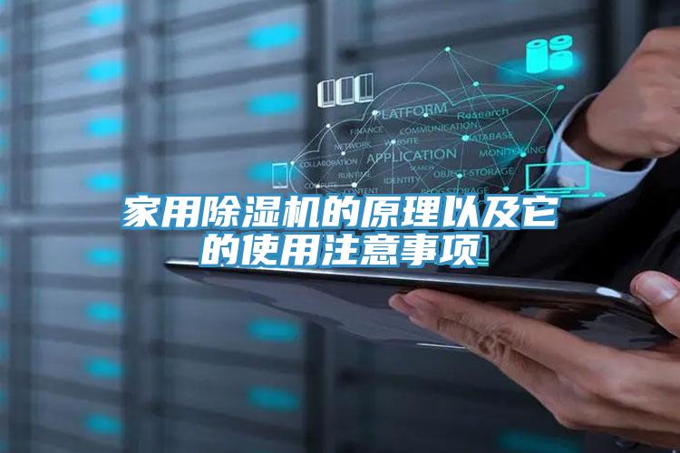 亚洲人成综合第一网站 家用除湿机的原理以及它的使用注意事项