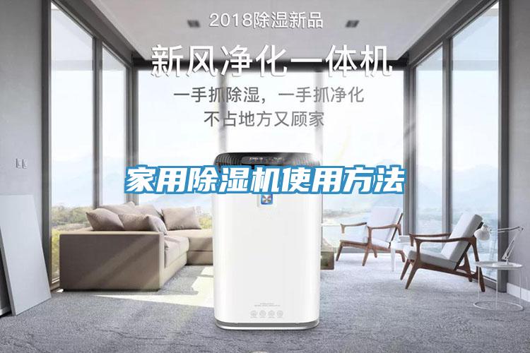 亚洲乱码一区二区三区 家用除湿机使用方法