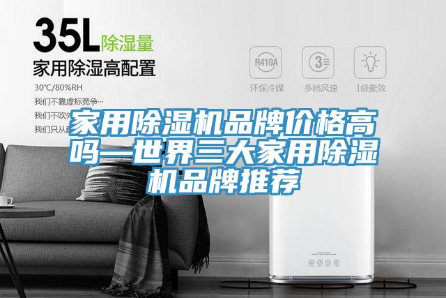 亚洲乱码一区二区三区 家用除湿机品牌价格高吗—世界三大家用除湿机品牌推荐