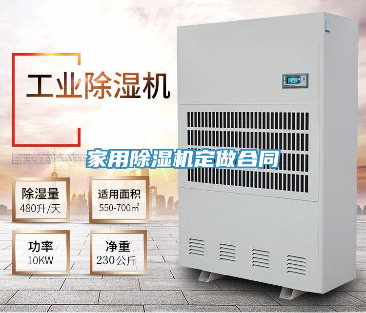 亚洲人成综合第一网站 家用除湿机定做合同