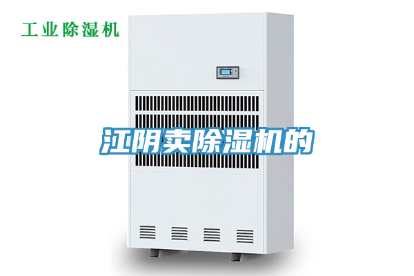 亚洲乱码一区二区三区 江阴卖除湿机的