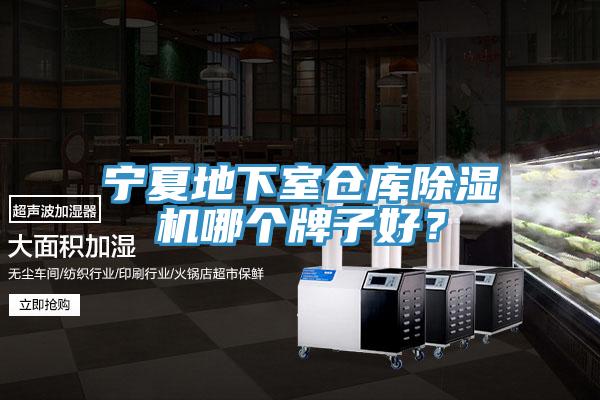 亚洲人成综合第一网站 宁夏地下室仓库除湿机哪个牌子好？