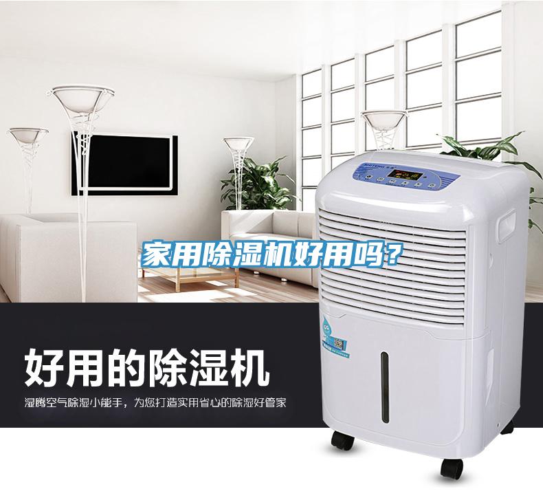 亚洲乱码一区二区三区 家用除湿机好用吗？