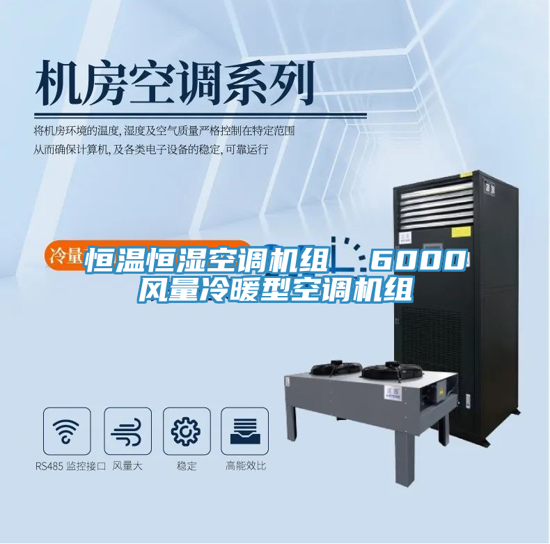 亚洲乱码一区二区三区 恒温恒湿空调机组  6000风量冷暖型空调机组