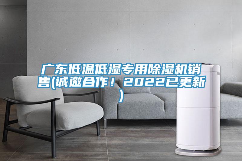 亚洲欧美一级特黄大片 广东低温低湿专用除湿机销售(诚邀合作！2022已更新)