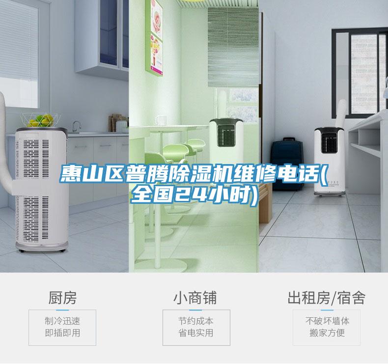 亚洲乱码一区二区三区 惠山区普腾除湿机维修电话(全国24小时)