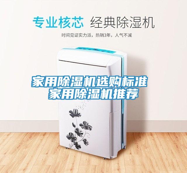 亚洲人成综合第一网站 家用除湿机选购标准 家用除湿机推荐