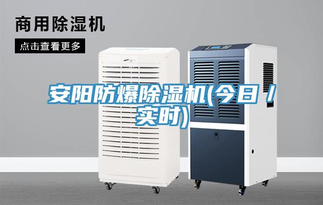 亚洲人成综合第一网站 安阳防爆除湿机(今日／实时)