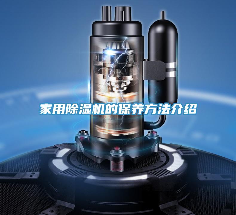 亚洲欧美一级特黄大片 家用除湿机的保养方法介绍