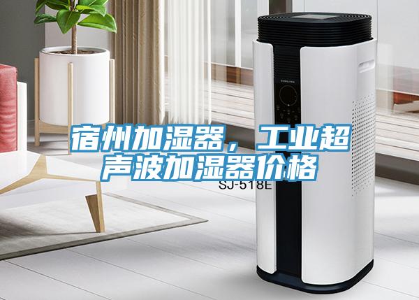 亚洲乱码一区二区三区 宿州加湿器，工业超声波加湿器价格