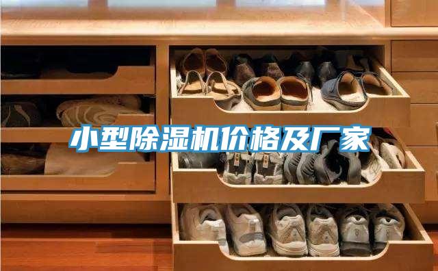 亚洲乱码一区二区三区 小型除湿机价格及厂家
