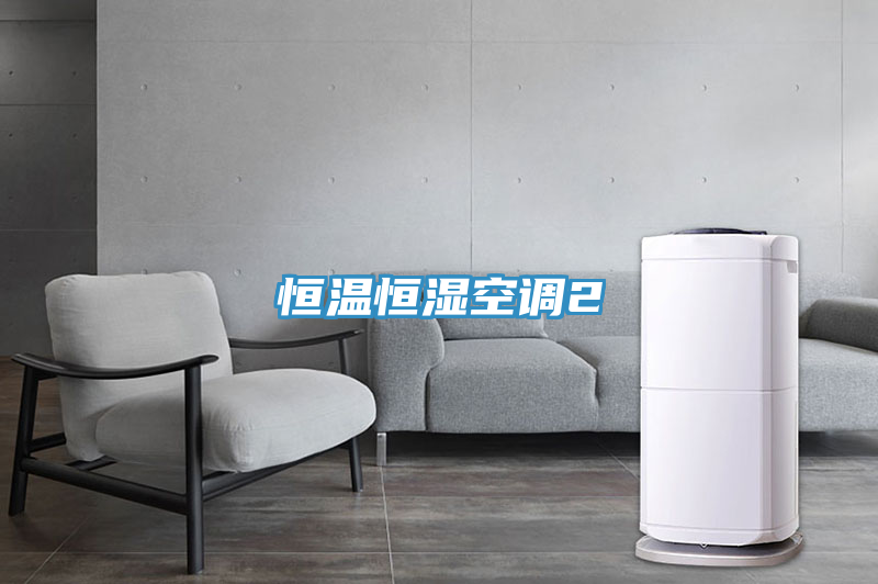亚洲乱码一区二区三区 恒温恒湿空调2